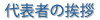 ��\�҂̈��A
